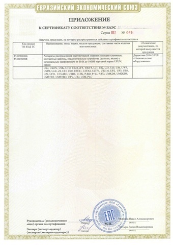 Сертификат на клеммы не для таможни-2