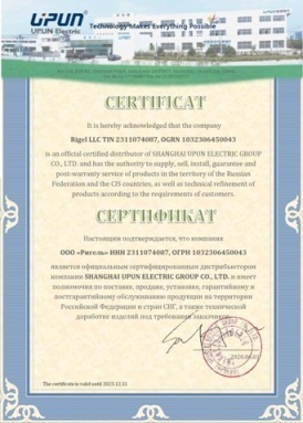 Сертификат партнёра UPUN